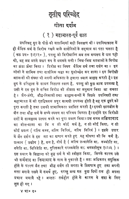 Bhartiya Darshan (CSBG 212)